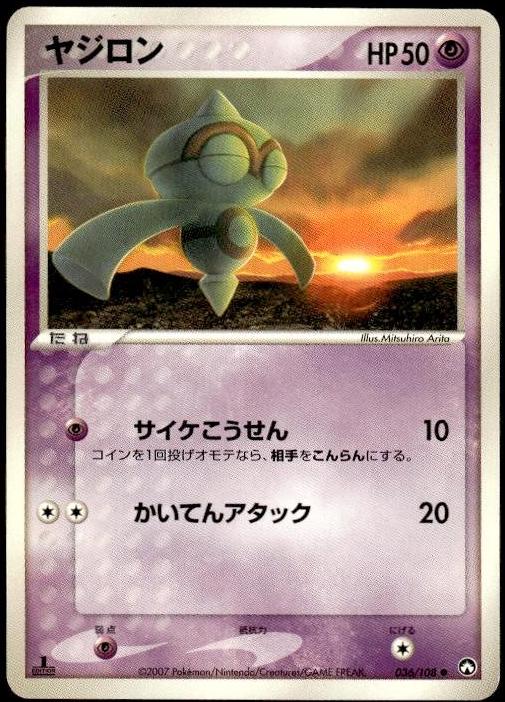 Baltoy [1st-Edition]